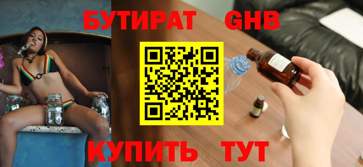 Качканар  БУТИРАТ 99%  Бутират  Вход с VPN 