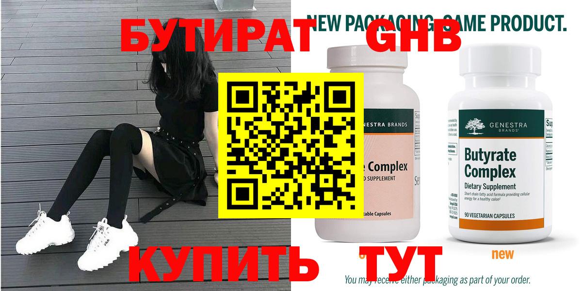 БУТИРАТ бутандиол Качканар