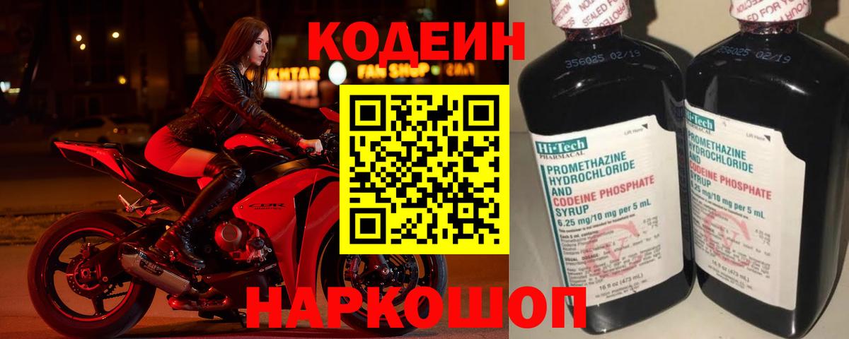 Codein напиток Lean (лин)  Вход с VPN  Качканар 