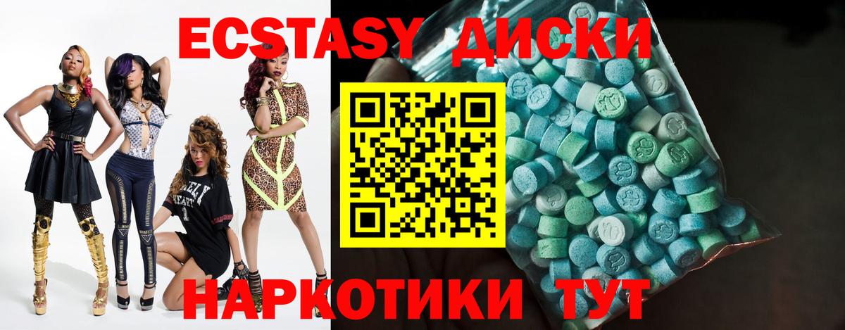 Экстази диски Качканар