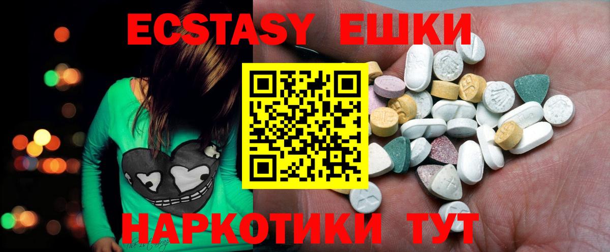 Экстази XTC  Ecstasy  Качканар  Вход с VPN  ЭКСТАЗИ 250 мг 