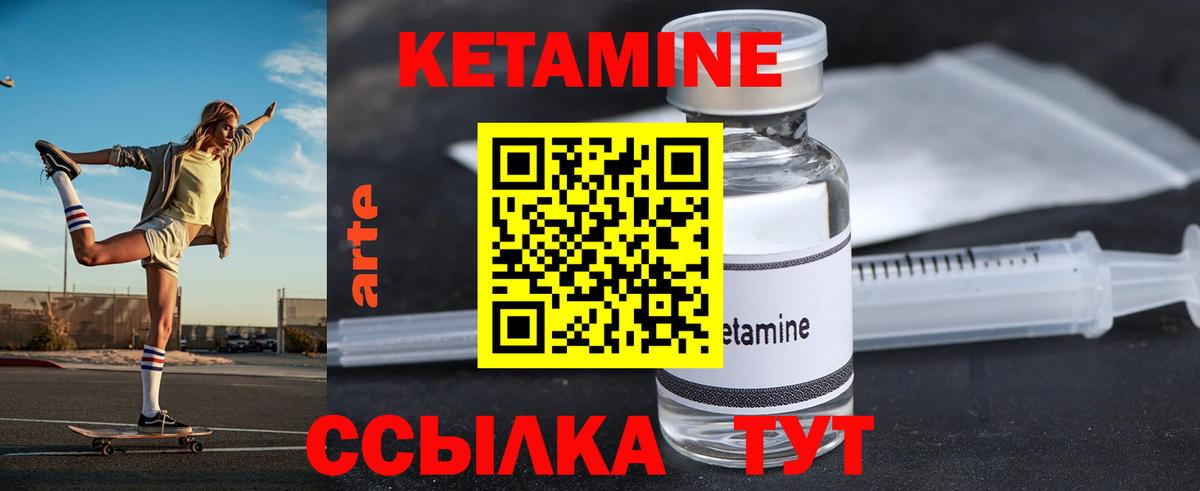 Кетамин VHQ Качканар