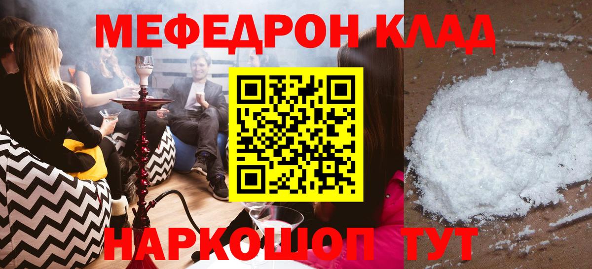 МЯУ-МЯУ мяу мяу  Меф  Качканар  Вход с VPN  Меф мяу мяу 