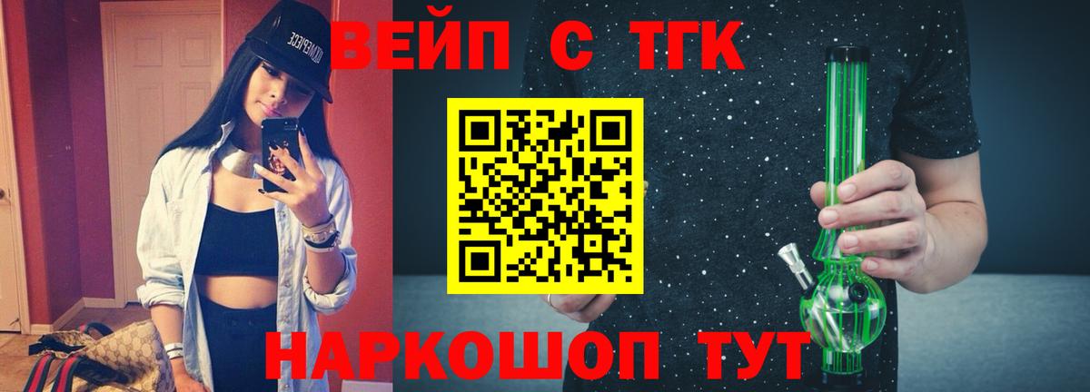 Дистиллят ТГК вейп  Вход с VPN  Качканар  ТГК жижа 